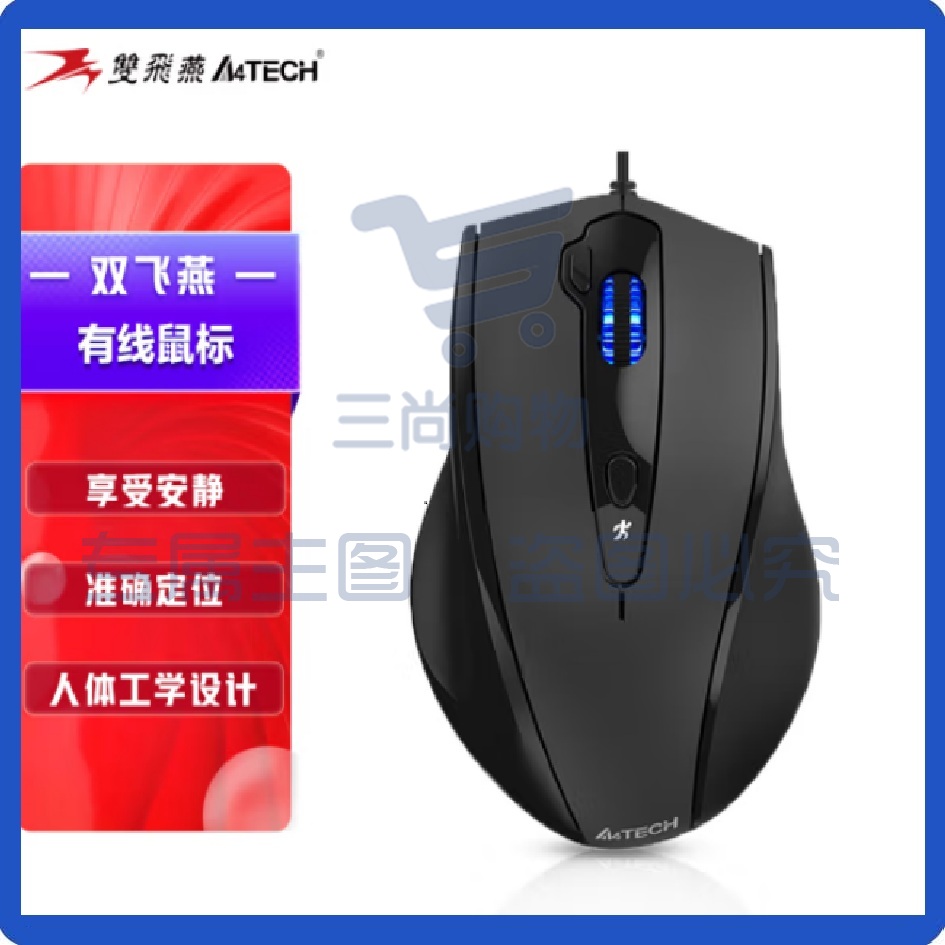 双飞燕大手鼠标N-810FX有线鼠标  人体工学USB接口 绅士哑黑
