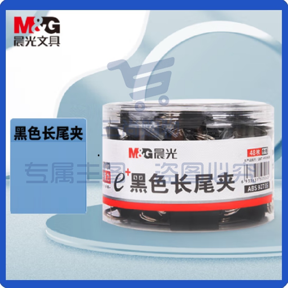 晨光(M&G)燕尾夹50mm 12只/罐 黑色长尾夹ABS92738票据夹