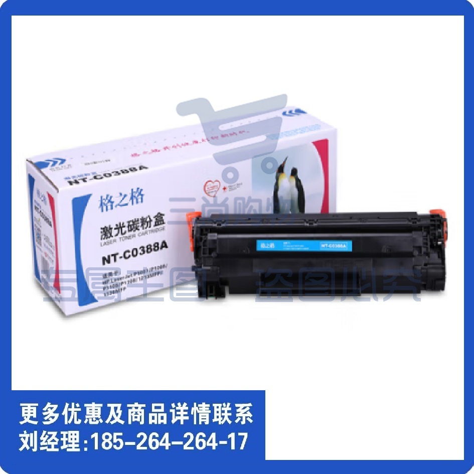 格之格NT-C0388A硒鼓 CC388A适用hp388a 88a粉盒惠普m1136 P1108 p1106 m1216 m126nw 1213nf m226dw墨盒