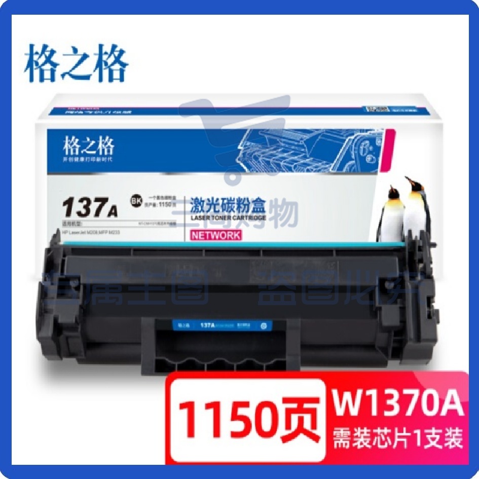 格之格137a硒鼓无芯片W1370A 适用惠普M208dw m232dw m233sdn m233sdw M233dw打印机