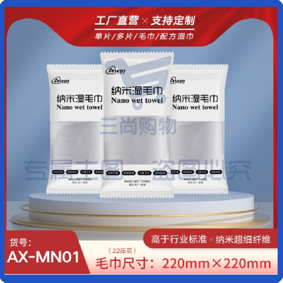 一次性湿毛巾100条)AX-NM-01会议湿巾