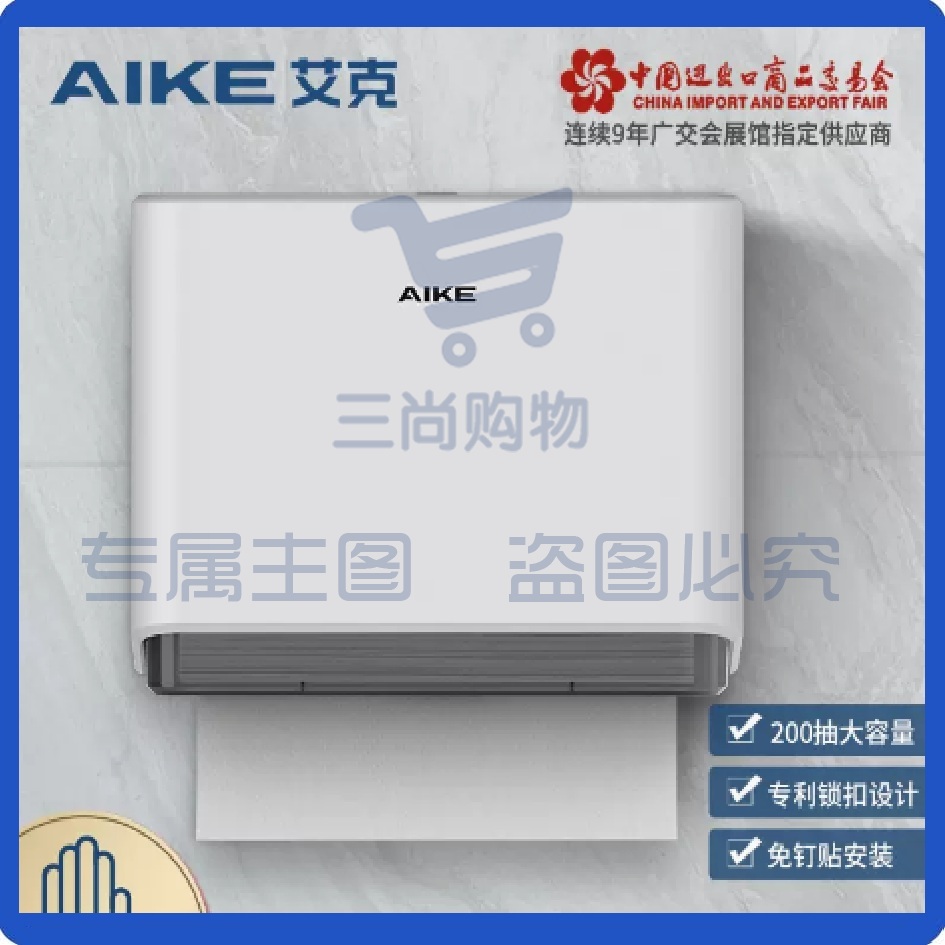 艾克擦手纸盒 AK5101优雅白 可选黑色/灰色挂壁式厕纸盒 免打孔 卫生间纸巾盒壁挂盒