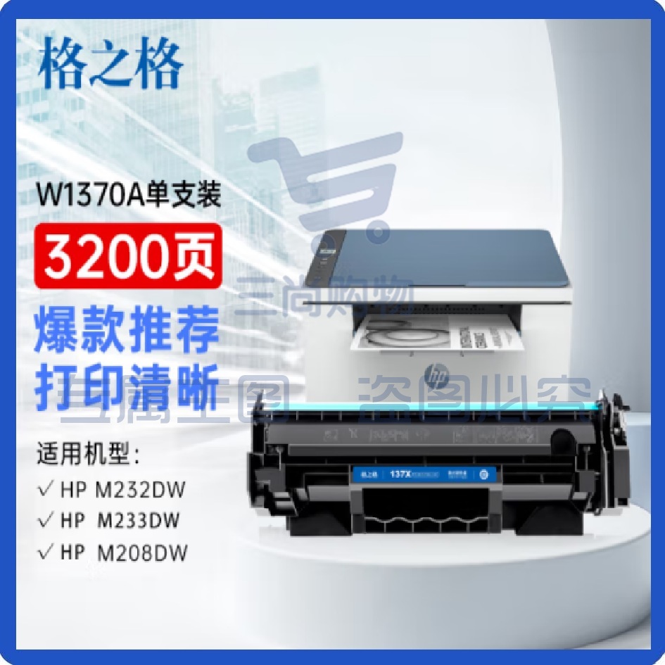 格之格m232dw鼓 惠普137a鼓 带芯片3200页单支 hp233dw m233sdn m233sdw m208dw w1370a鼓 m232dw墨