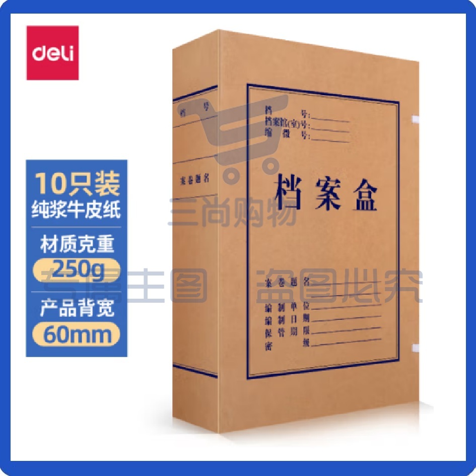 得力档案盒 高档10只60mm纯浆250g牛皮纸文件盒 5625党建财务收纳盒