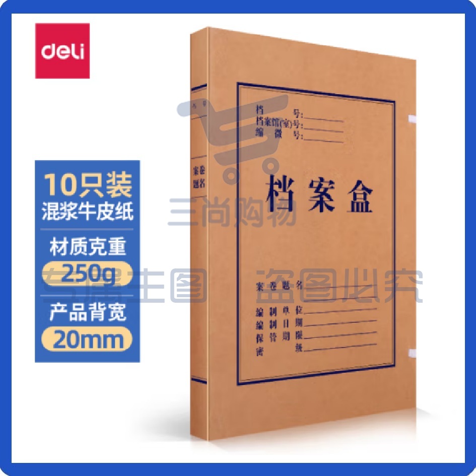 得力档案盒 牛皮纸文件盒10只20mm混浆250g  63201党建财务收纳盒  