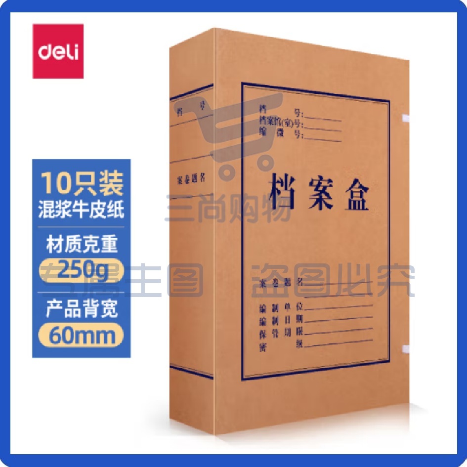 得力档案盒 10只60mm混浆250g牛皮纸文件盒 5620党建财务收纳盒