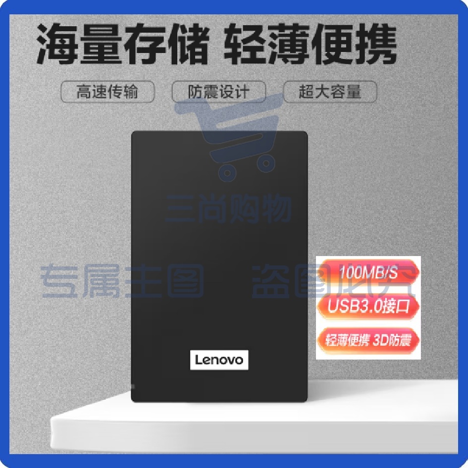 联想（Lenovo）移动硬盘1TB  USB3.0商务黑 2.5英寸 经典F308机械硬盘 高速传输 轻薄便携 稳定耐用 SKU：TK00663