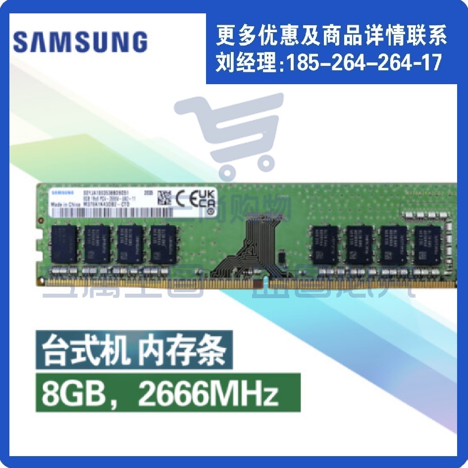 三星 台式机内存条 8G内存条 DDR4 2666频率