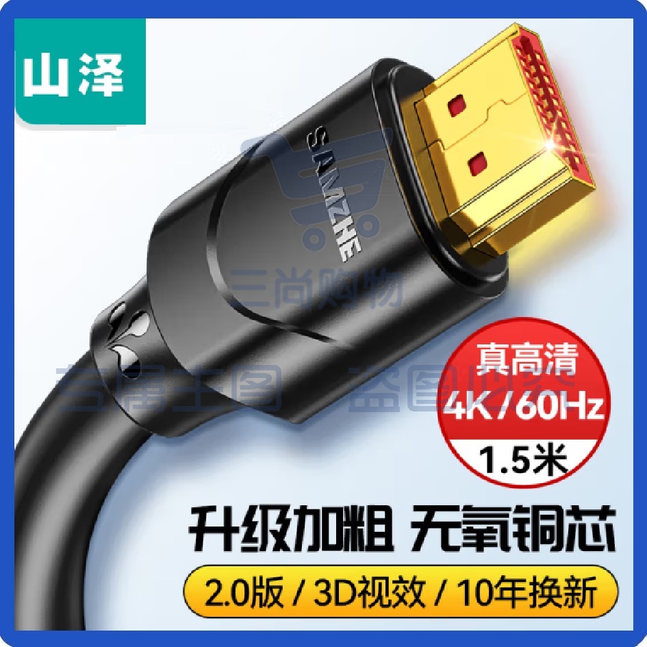 山泽 HDMI高清连接线2.0版0.75米2条 电脑电视机顶盒4k视频投影仪数据线 05SH8