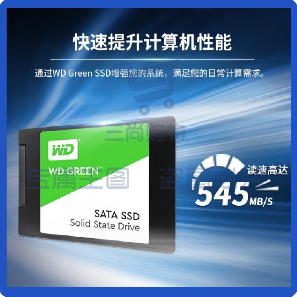 西部数据/WD 固态硬盘240G Green SSD固态硬盘 SATA3.0接口 适用笔记本台式机升级 SKU：TK00713