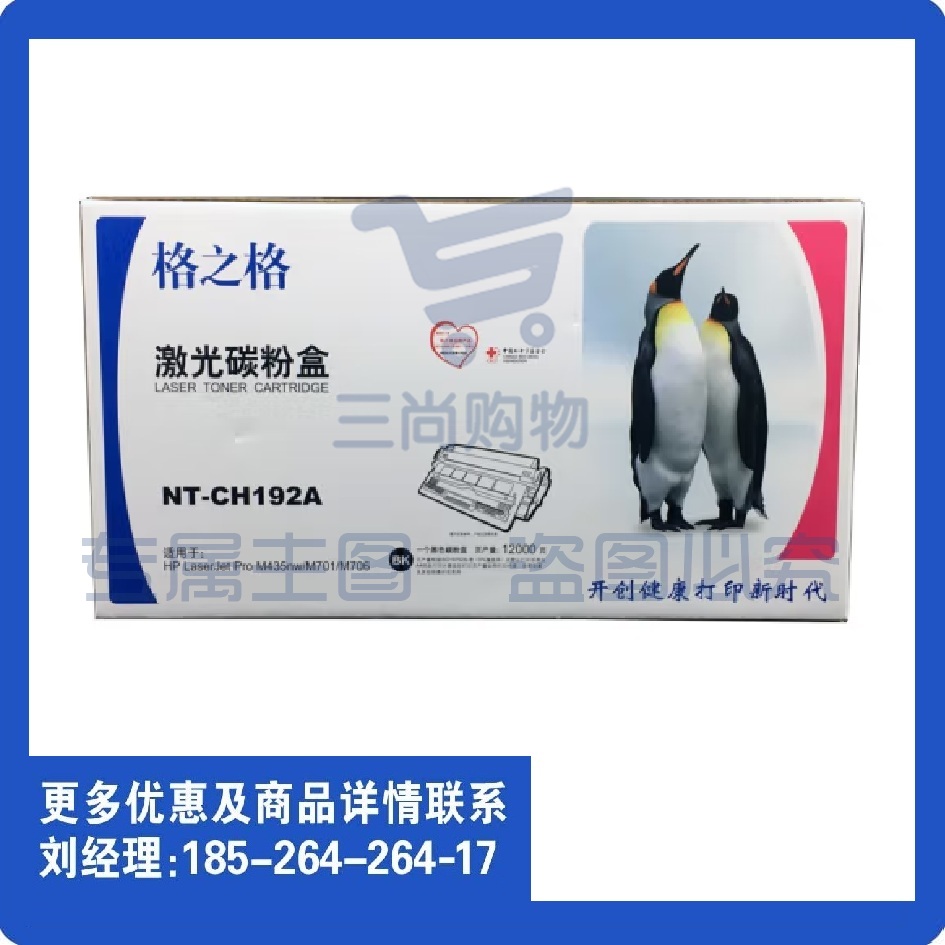 格之格192A硒鼓带芯片12000页 适用惠普M435nw M701n M706n LaserJet Pro M701a HP93A硒鼓 激光打印机墨盒