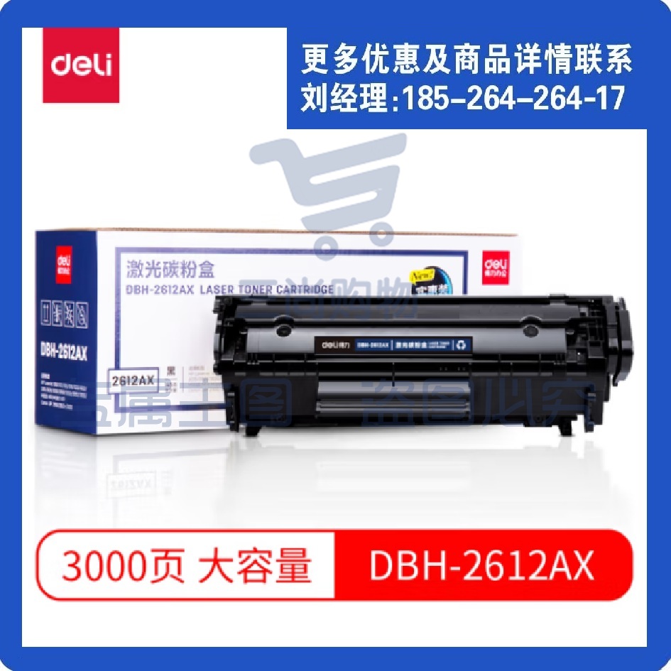 得力(deli) DBH-2612AX大容量3000页 12A硒鼓1支装 适用惠普HP1020plus M1005 1010 1012 1015 3050 M1319f 佳能2900