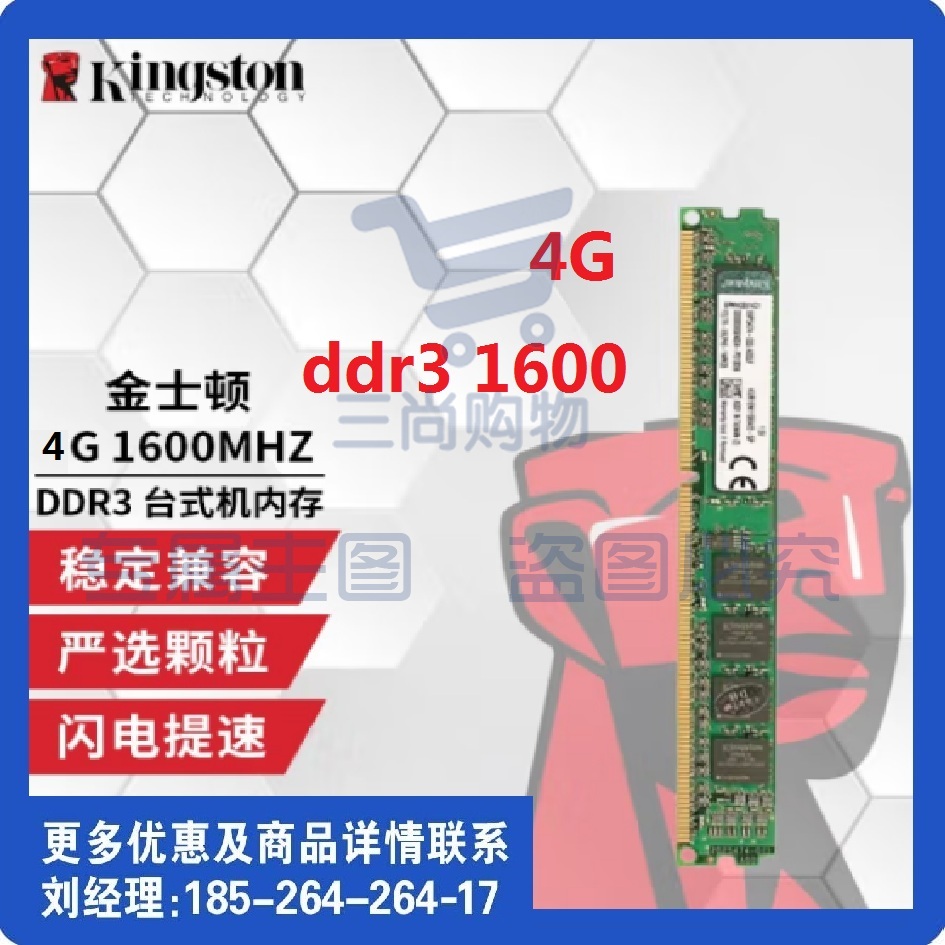 金士顿 台式机内存条 4G内存条 DDR3 1600 4G