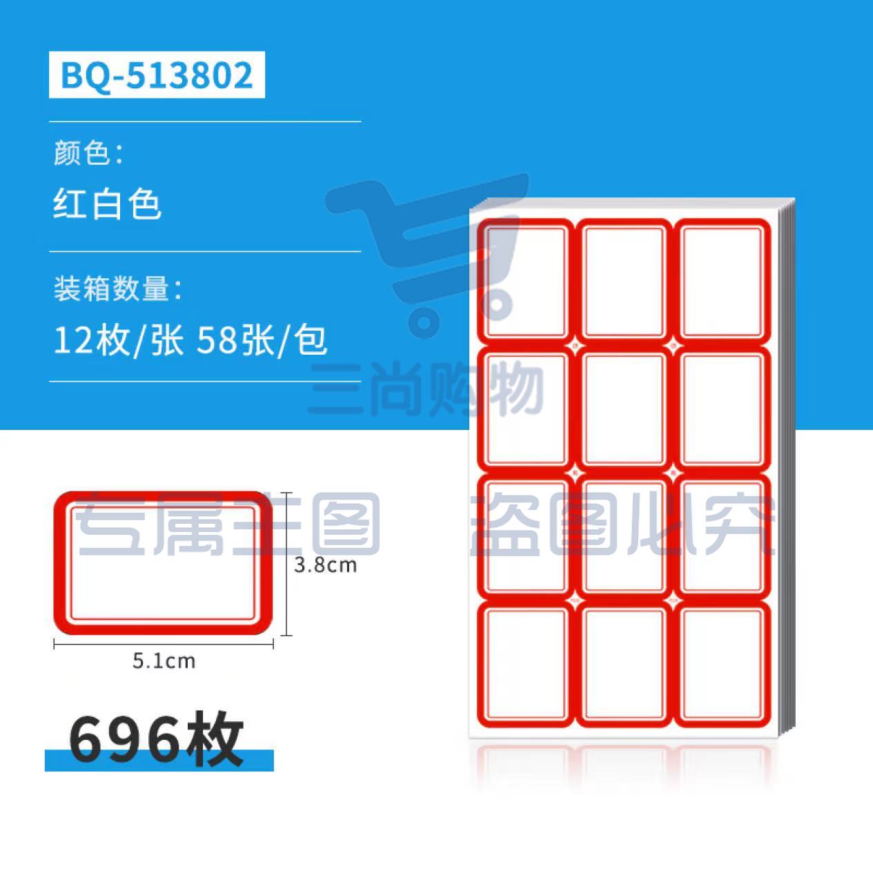 NVV 大号口取纸（无中线） 696枚51*38mm标签纸 BQ-513802红