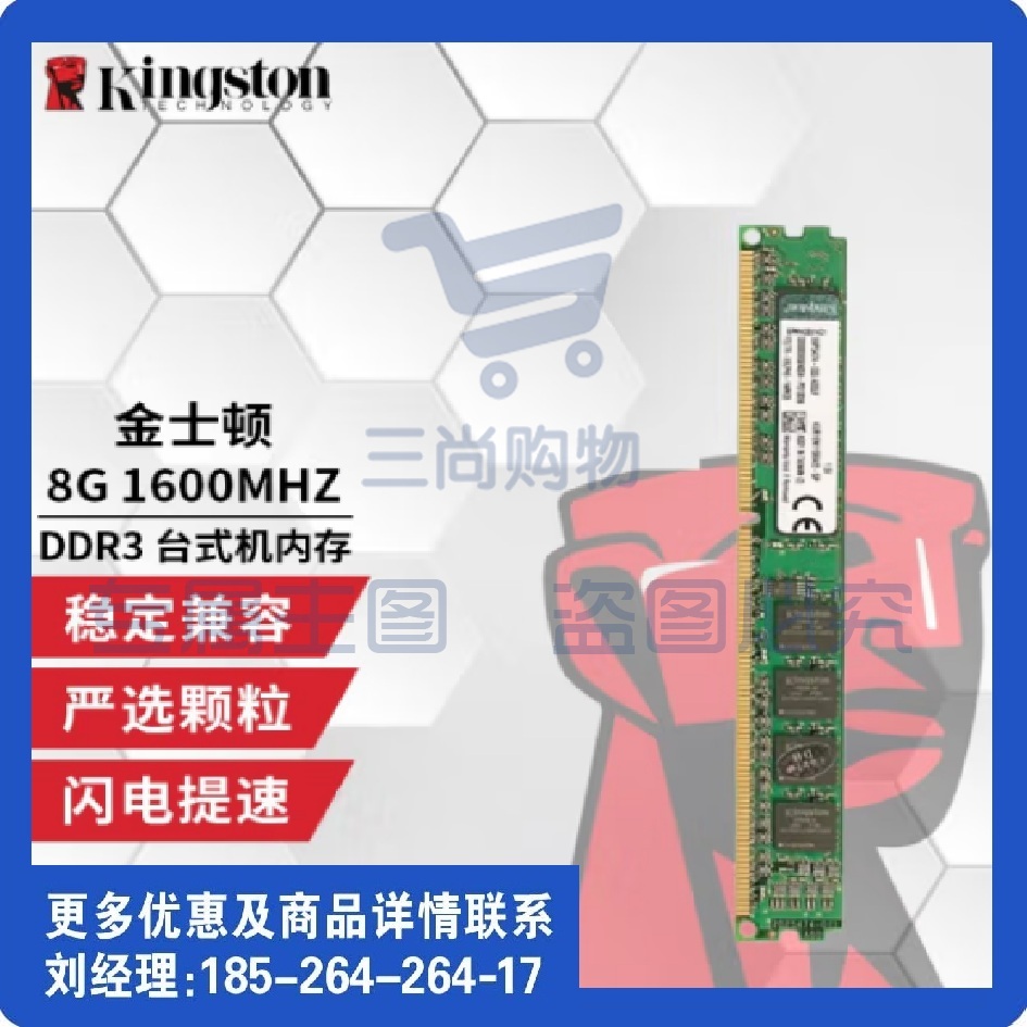 金士顿 台式机内存条 8G内存条 DDR3 1600 8G