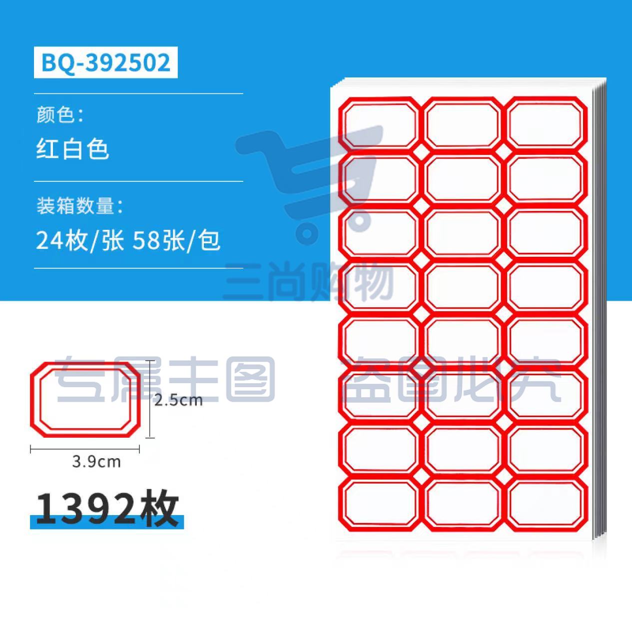 NVV 口取纸 1392枚2.5*3.9cm标签纸 BQ-392502红色（无中线）