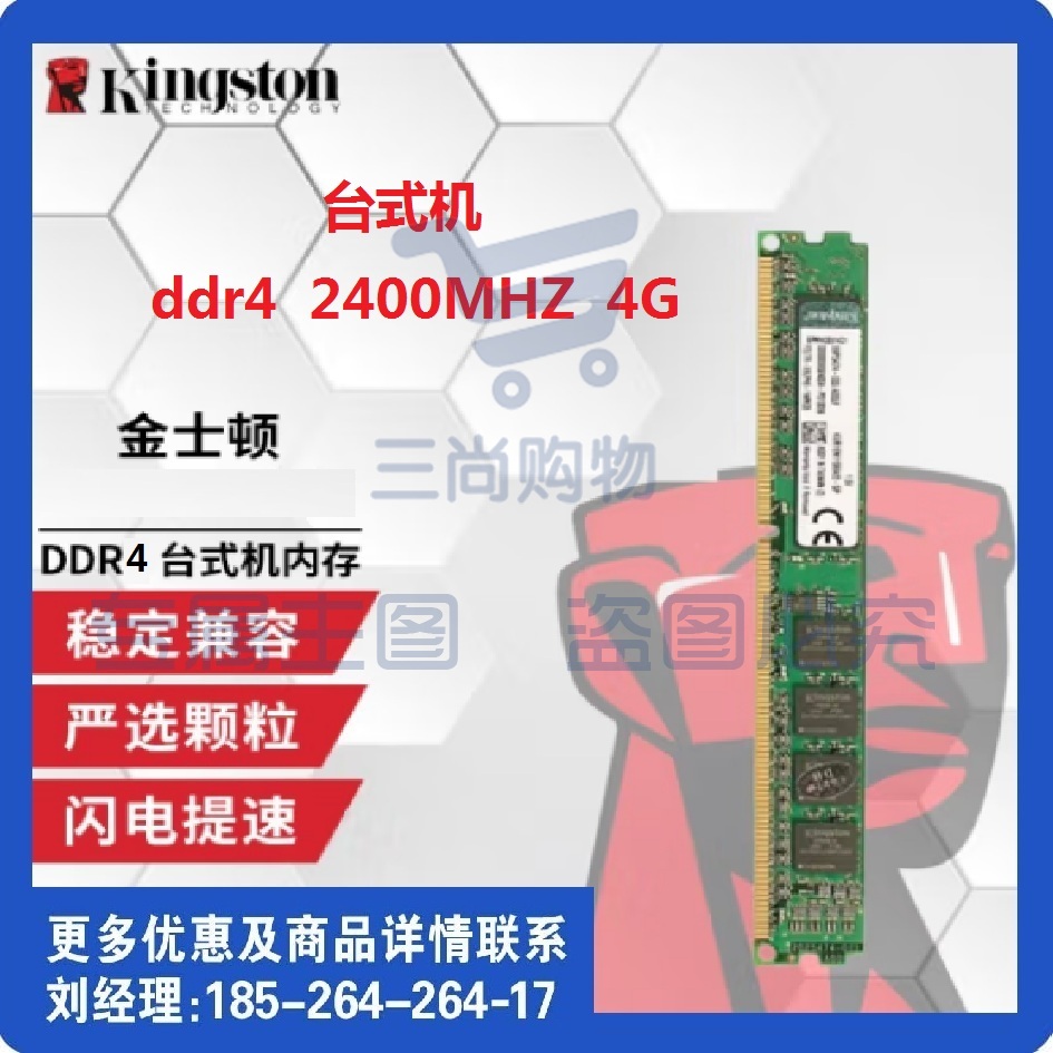 金士顿 台式机内存条 4G内存条 DDR3 4G