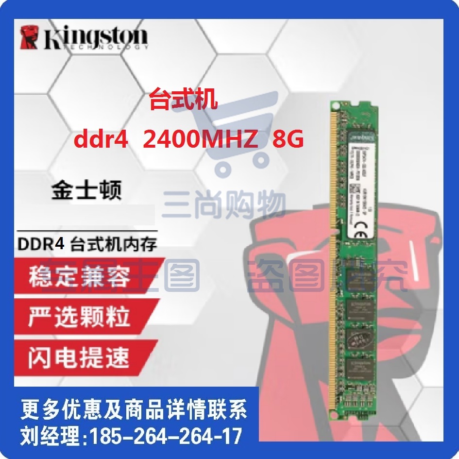 金士顿 台式机内存条 8G内存条 DDR4 2400 8G