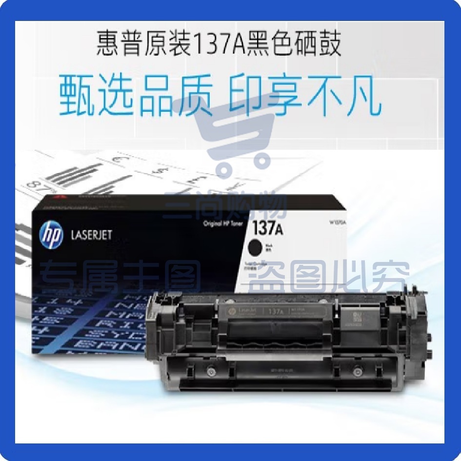 惠普137A硒鼓原装W1370A墨盒 黑色约1150页 适用于M208dw/232dw/233sdw/sdn w1370a