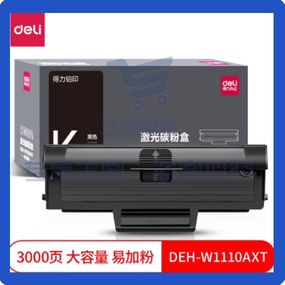 得力(deli)136w硒鼓110a硒鼓 黑色3000页大容量 1110A适用惠普 108a 108w 136a 136w 136nw 138p/pn/pnw打印机墨盒 黑色大容量