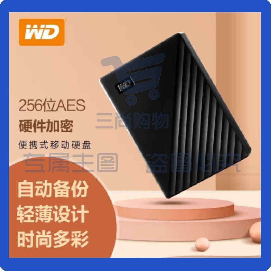 西部数据(WD) 1TB 移动硬盘 USB3.0 My Passport随行版 2.5英寸黑色  机械硬盘 便携存储 自动备份 兼容Mac SKU：TK00834