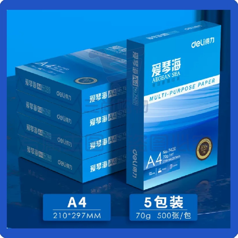 得力爱琴海A4打印纸70克一箱 A4复印纸白纸500张一包 整箱5包