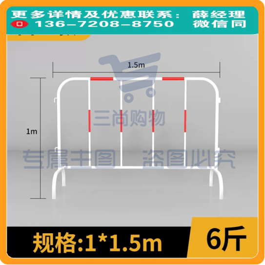 铁马护栏安全防护栏 1*1.5m红白 6斤重