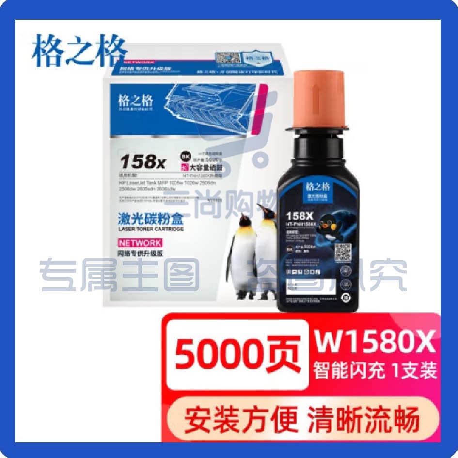 格之格 W1580X硒鼓 大容量单只 5000页  适用惠普 MFP1005w 2506dw 2606sdn 2506dn 1005w 2606sdw