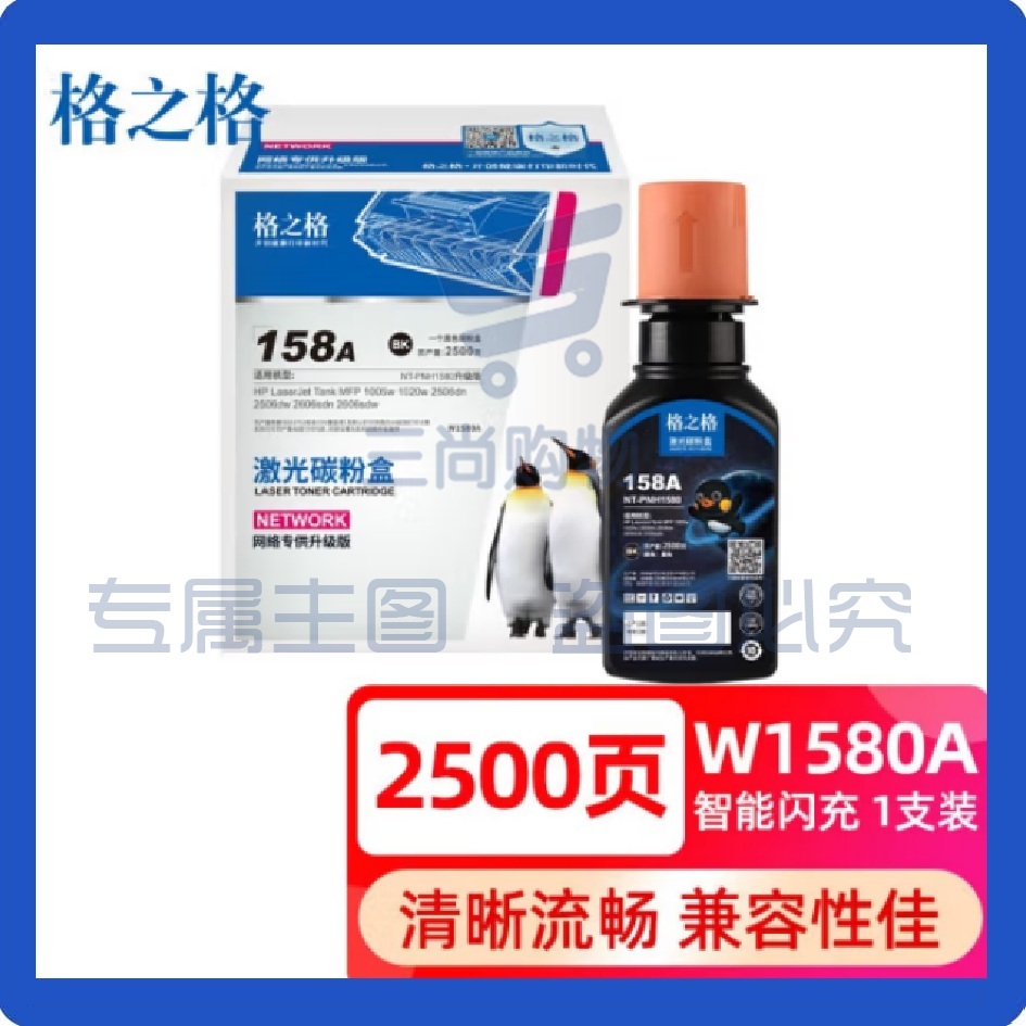 格之格 W1580X硒鼓 单只2500页  适用惠普 MFP1005w 2506dw 2606sdn 2506dn 1005w 2606sdw