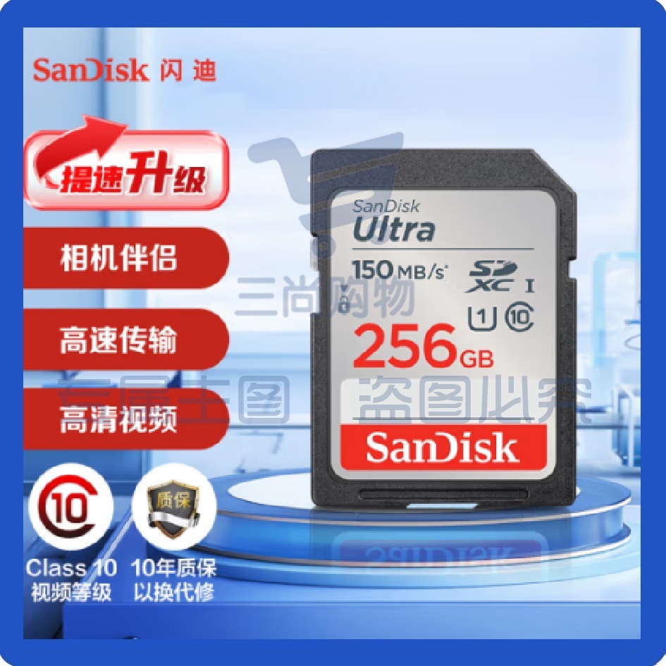 闪迪（SanDisk）数码相机内存卡256GB SD存储卡 C10 至尊高速版 提速升级 读速150MB/s全高清