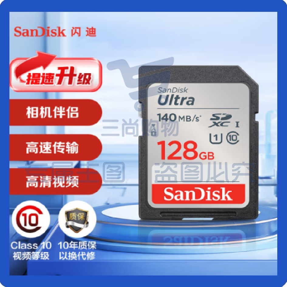 闪迪（SanDisk）数码相机内存卡128GB SD存储卡 C10 至尊高速版 提速升级 读速140MB/s全高清