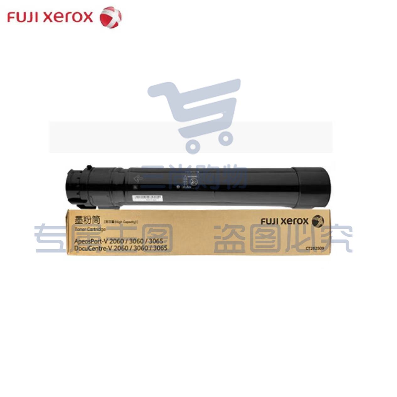 富士施乐（Fuji Xerox）CT202509墨粉筒 (适用V2060/V3060/V3065 五代机型)