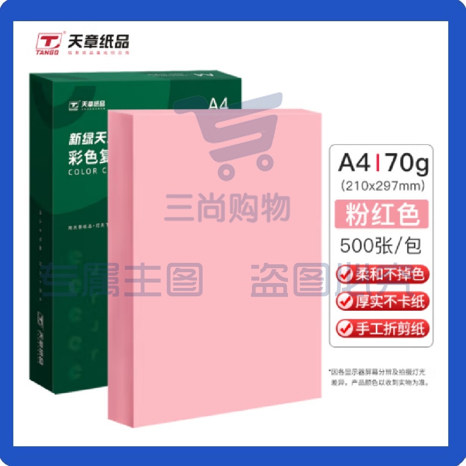 天章A4粉纸打印纸 70g2500页彩色复印纸 卡纸A4彩纸手工折纸 500张*5包