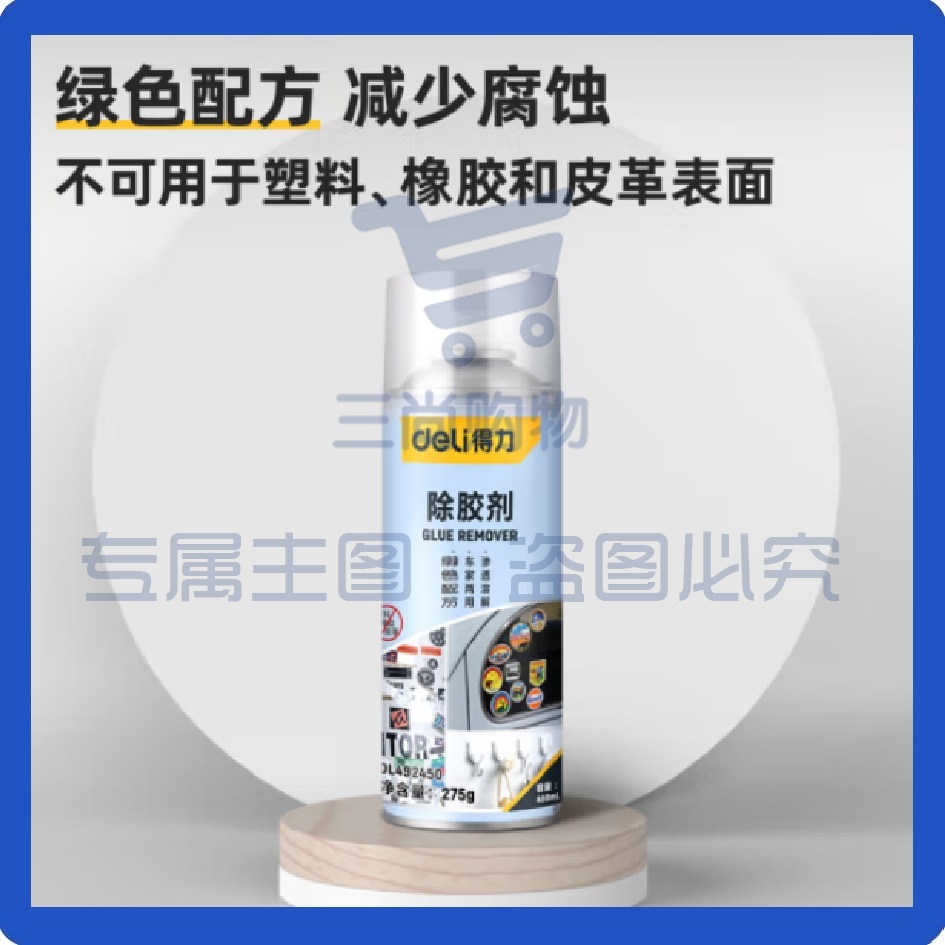 除胶剂450ml 玻璃粘胶去除不干胶清洗剂 柏油沥青清洁剂