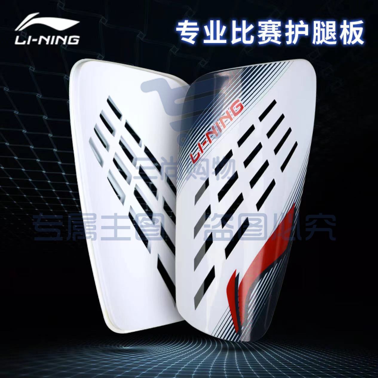 李宁（LI-NING）足球护腿板  尺码颜色请备注 默认标准白 L  AQAR029-3/AXWS117-3 标准白 L