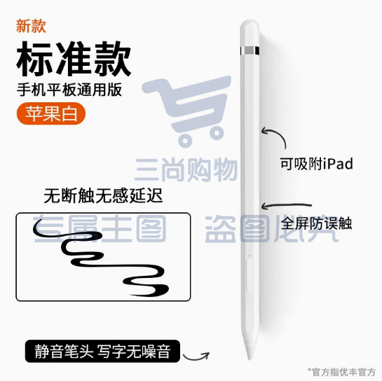 apple pencil电容笔ipad触控笔防误触触屏笔手机平板通用版 