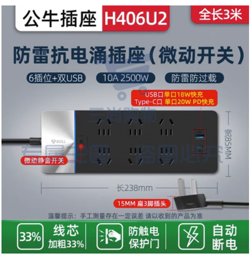 公牛插座抗电涌插排过载保护排插家用USB防雷接接插线板官方旗舰