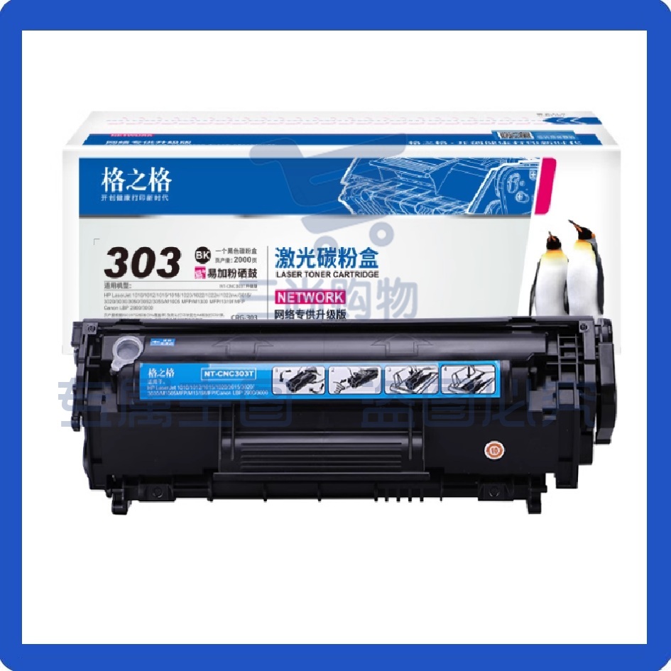 格之格crg303适用佳能LBP2900 3000硒鼓hp惠普2612a 1012 1015 1020 M1005MF硒鼓