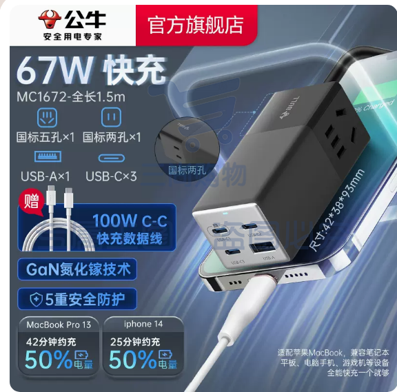 公牛插座67W快充插线板桌面插排插板家用办公桌面充电拖线板usb