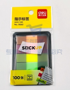 得力  荧光膜 指示标签纸 便利贴 10包起送