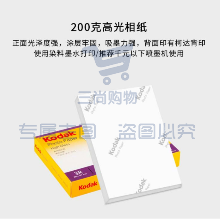 柯达相纸6寸210g 高光相纸100张  喷墨机专用