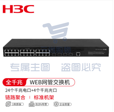 华三（H3C）LS-5130S-28P-EI-H1交换机 24个千兆电口 4个千兆光口 企业级智能型可网管 商用