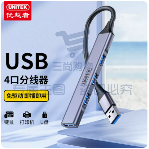 优越者 USB分线器3.0 铝合金HUB集线器 高速4口扩展坞 H204A