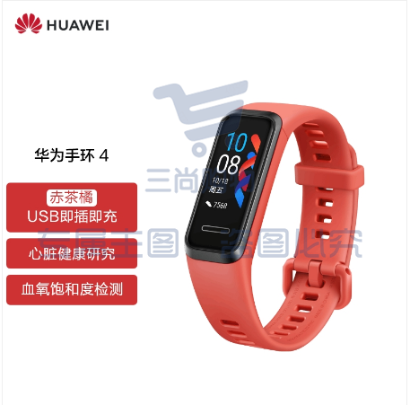 华为（HUAWEI） Andes-B29 手环4 运动手环 智能手环 自营 USB即插即充/心脏健康/睡眠监测/血氧饱和度检测/支付/安卓&IOS 赤茶橘