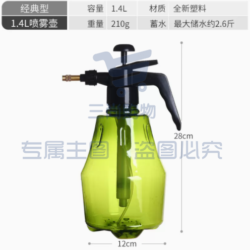 喷壶 1.4L 绿色