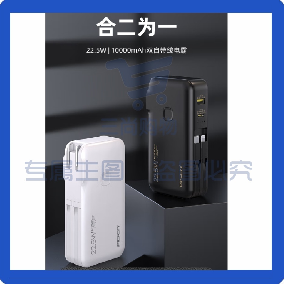 品胜自带双线大容量20000毫安22.5W快充插头充电宝充电器二合一黑色  可选白色
