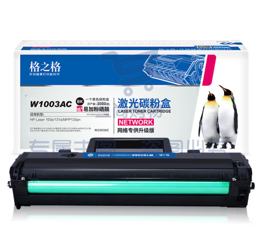 格之格w103a 带芯片1500页 黑色 NT-PH1003C 适用惠普103a 131a MFP133pn