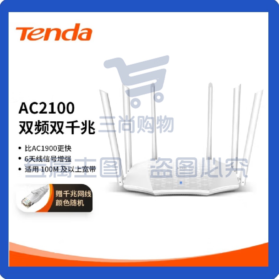 腾达（Tenda）AC2100 双千兆无线5G双频智能无线路由器 千兆端口 光纤宽带WIFI穿墙 路由器千兆