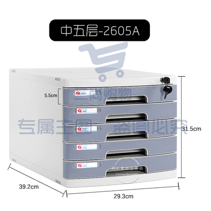 A4桌面带锁抽屉式文件柜 中五层深灰色2605A