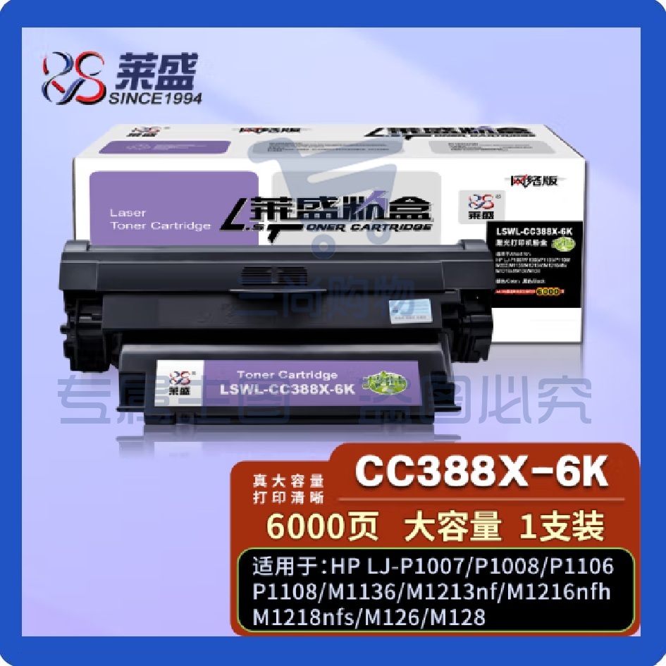 莱盛CC388X大容量硒鼓单支6000页有芯片 适用惠普88A墨盒HP1007 M126A M202 1008 1108 1136 1213 128fn墨粉盒